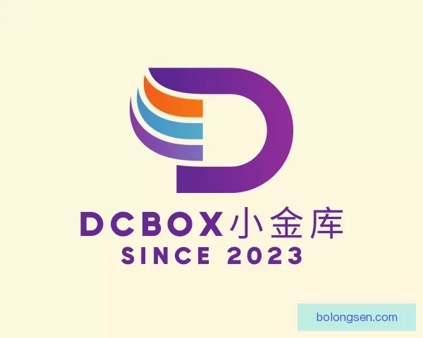 了解dcbox
